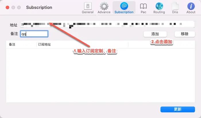 v2rayu配置教程