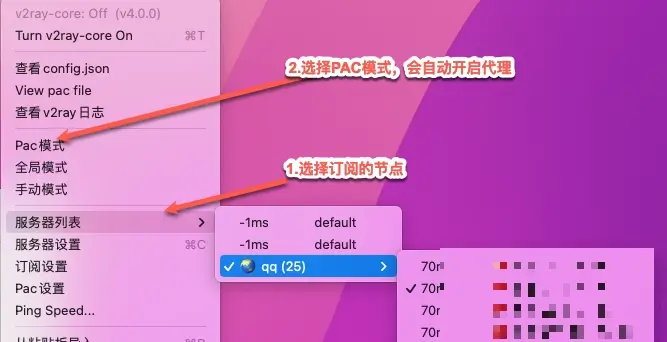 v2rayu配置教程